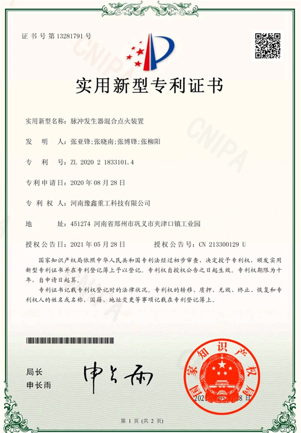 脈沖發(fā)生器混合點(diǎn)火裝置專(zhuān)利