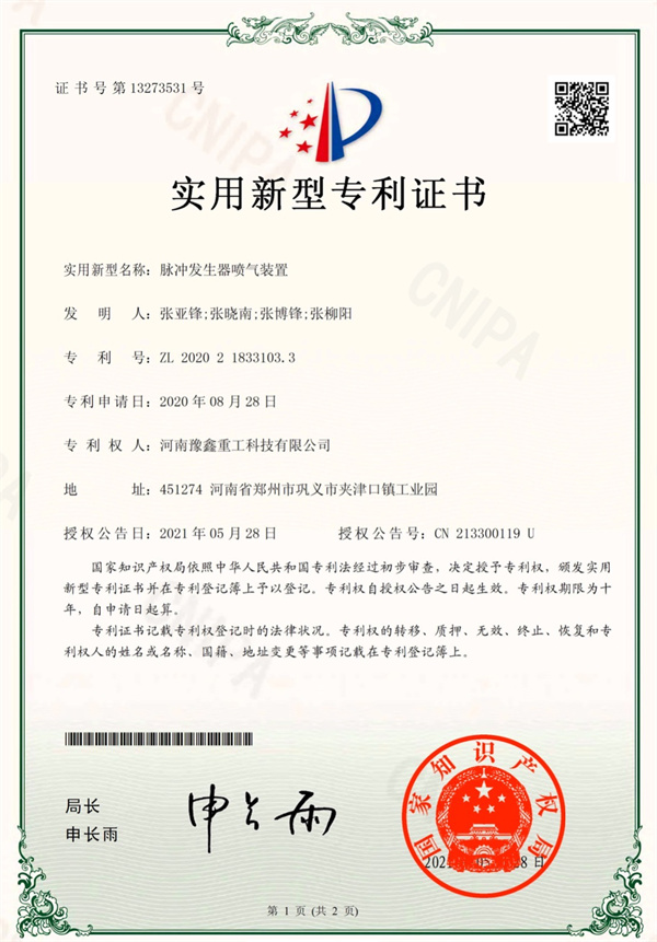 脈沖發(fā)生器噴氣裝置專(zhuān)利